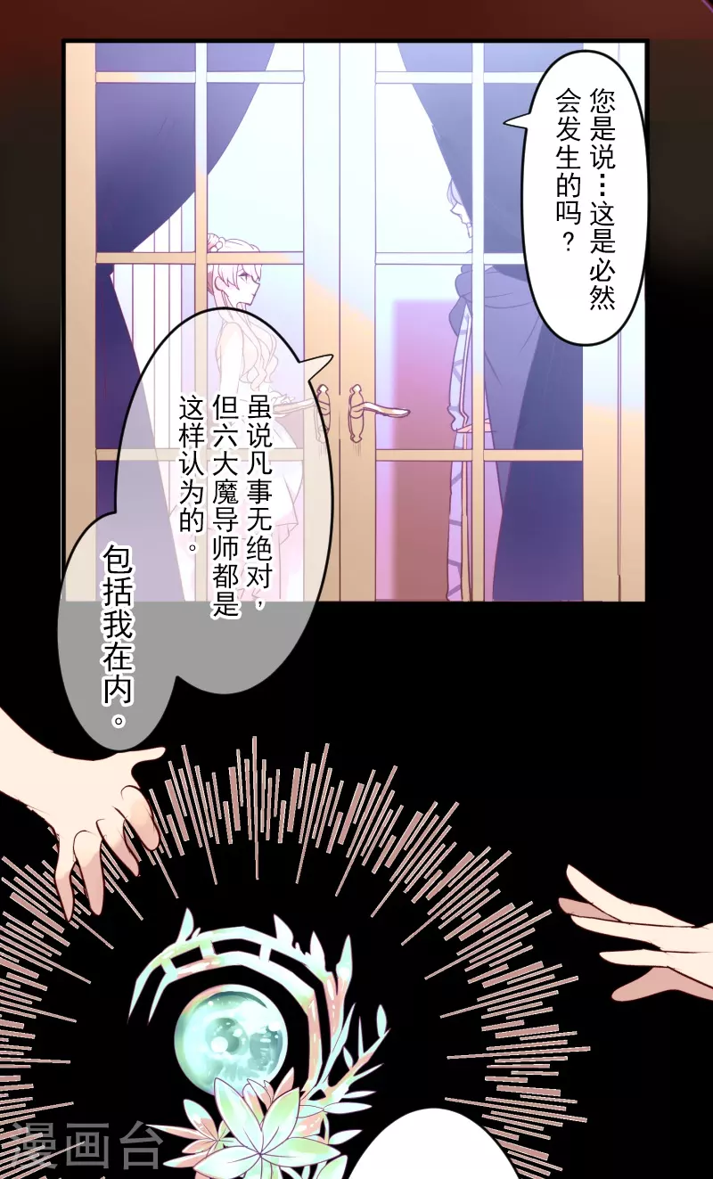 《他和她的魔法契约》第253话 毫不动摇 第5页