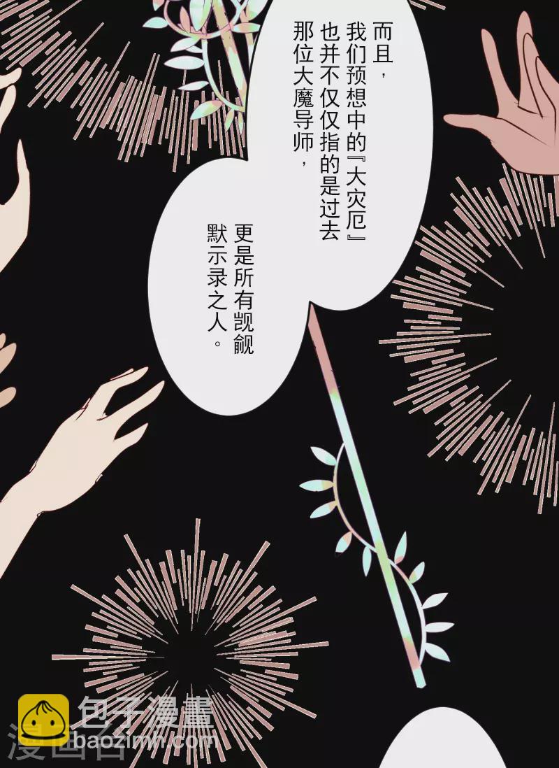 《他和她的魔法契约》第253话 毫不动摇 第6页