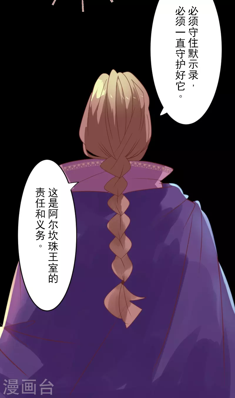 《他和她的魔法契约》第253话 毫不动摇 第7页