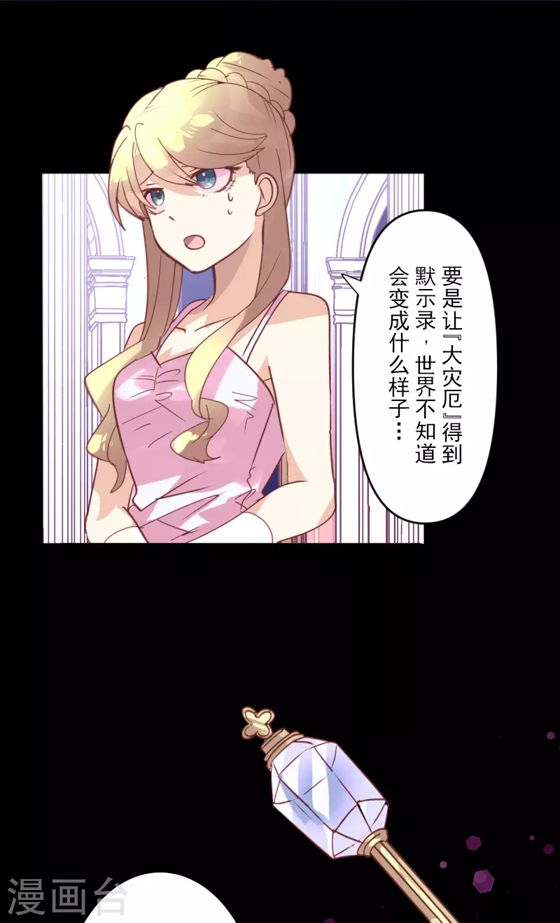 《他和她的魔法契约》第253话 毫不动摇 第8页