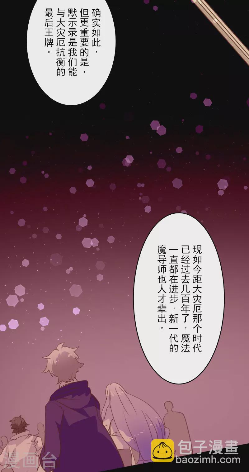 《他和她的魔法契约》第253话 毫不动摇 第9页