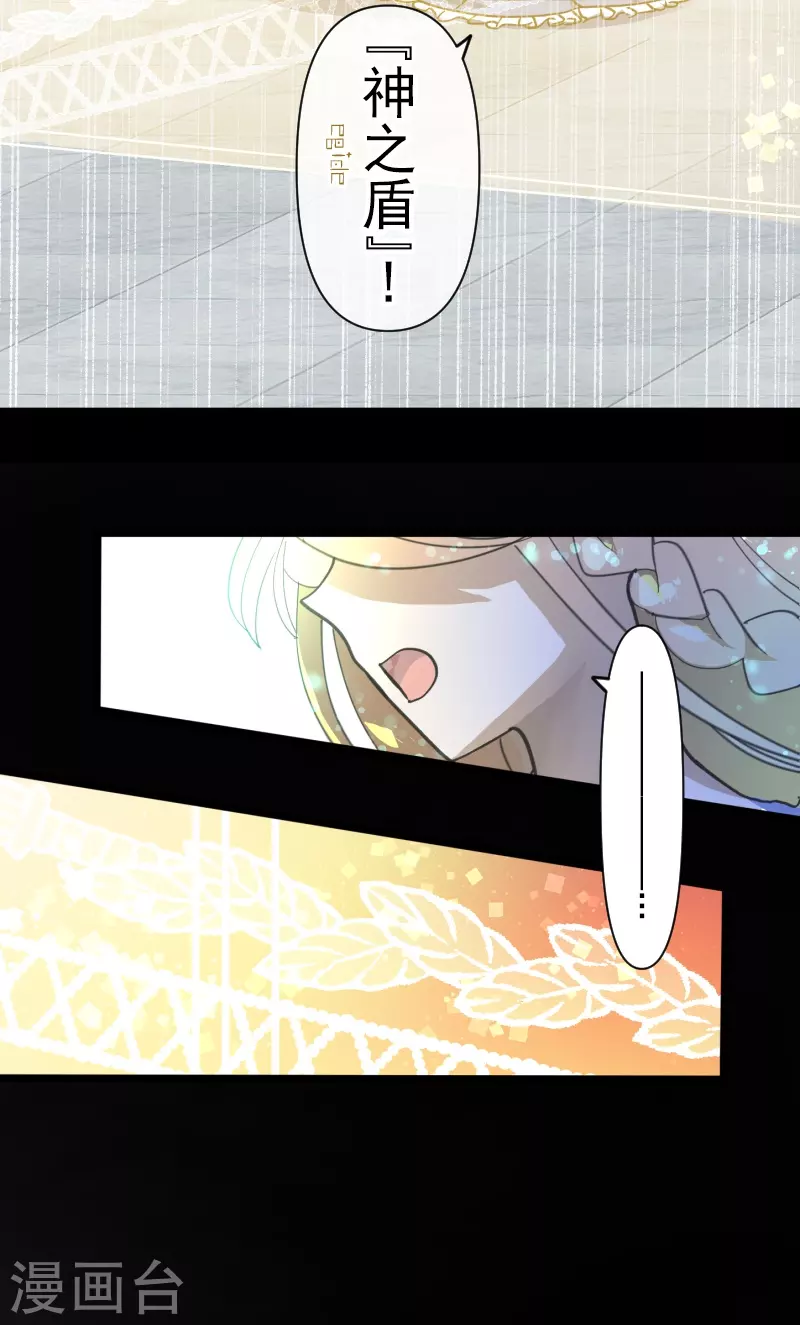 《他和她的魔法契约》第254话 母亲的决心 第10页