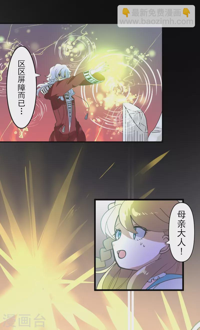 《他和她的魔法契约》第254话 母亲的决心 第11页