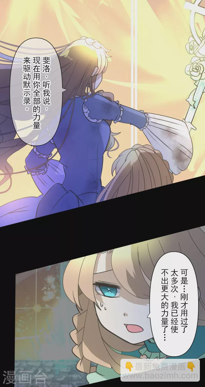 《他和她的魔法契约》第254话 母亲的决心 第12页
