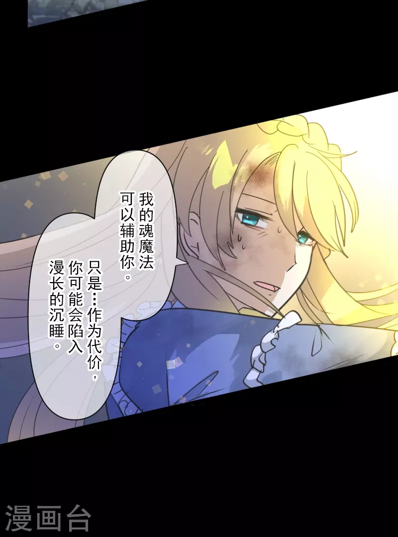 《他和她的魔法契约》第254话 母亲的决心 第13页