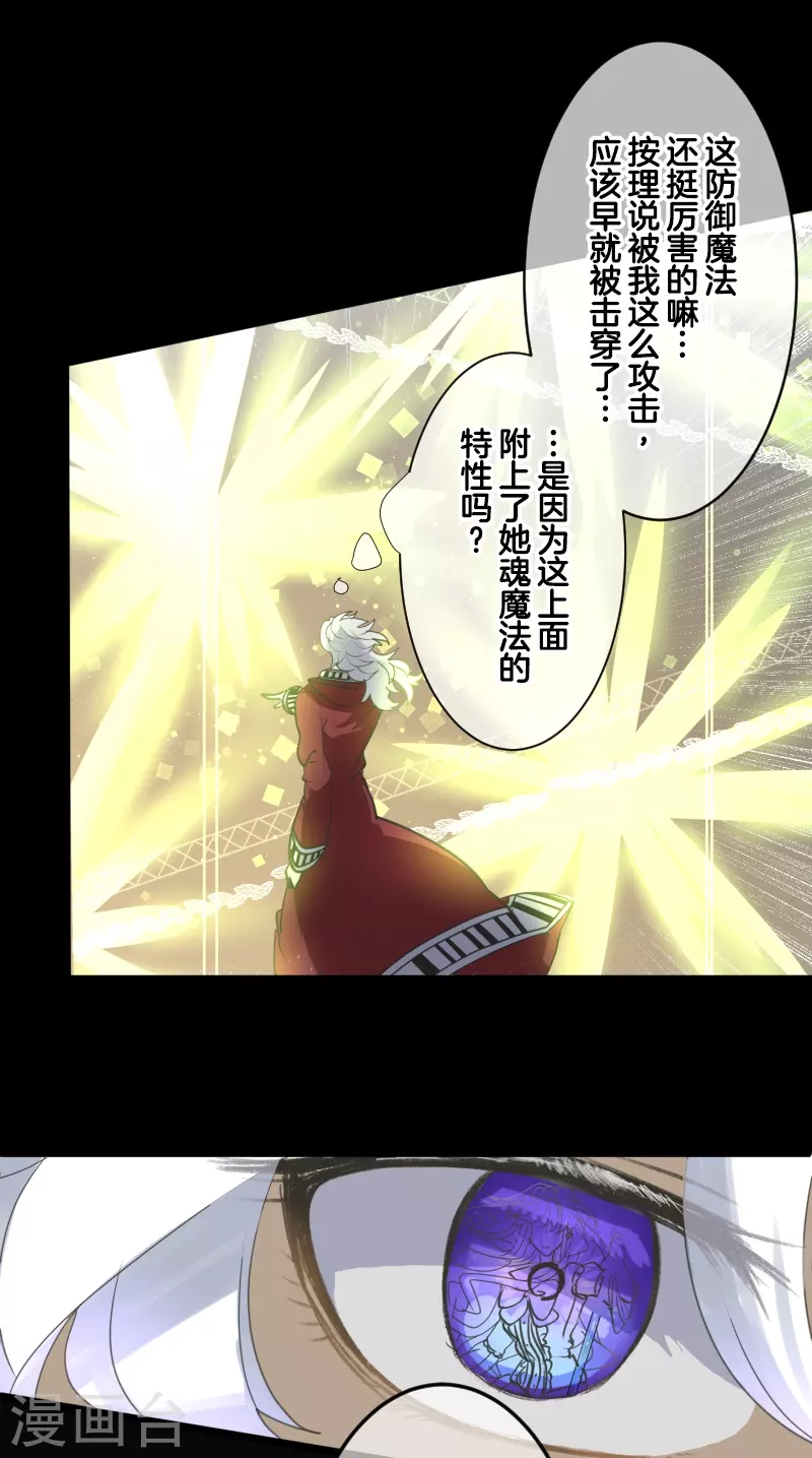 《他和她的魔法契约》第254话 母亲的决心 第14页