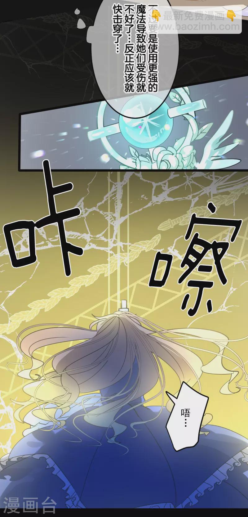 《他和她的魔法契约》第254话 母亲的决心 第15页