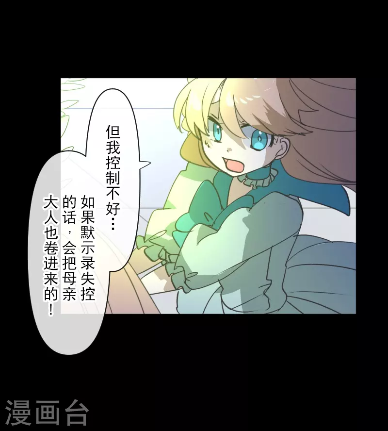 《他和她的魔法契约》第254话 母亲的决心 第16页
