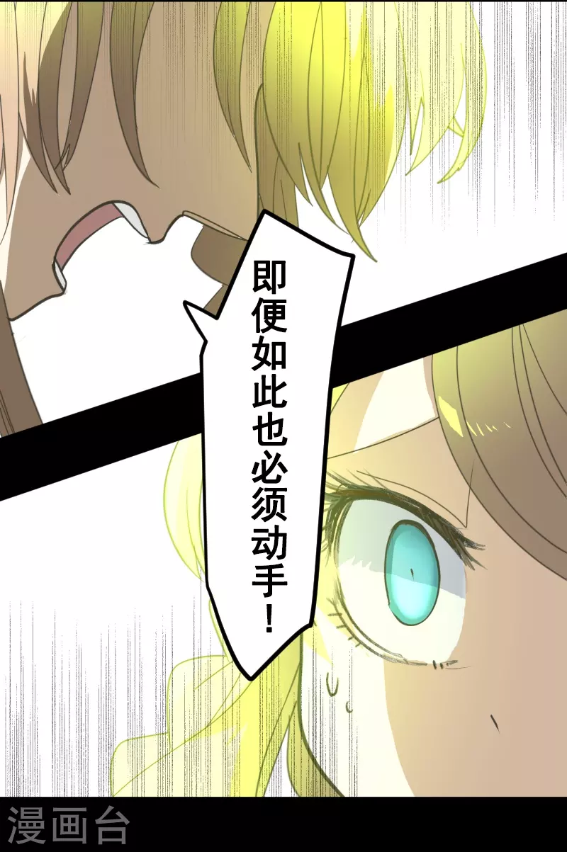 《他和她的魔法契约》第254话 母亲的决心 第17页