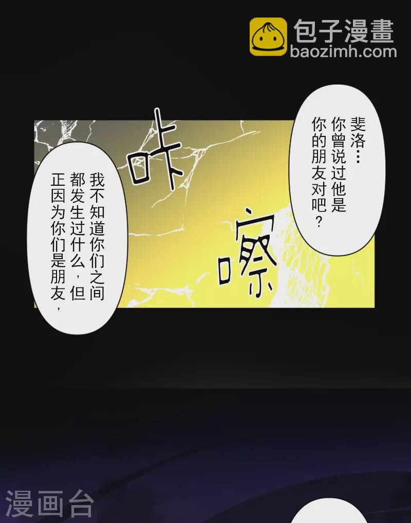 《他和她的魔法契约》第254话 母亲的决心 第18页