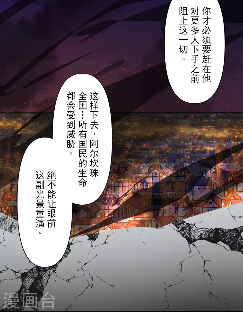 《他和她的魔法契约》第254话 母亲的决心 第19页