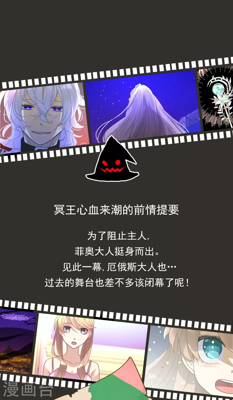 《他和她的魔法契约》第254话 母亲的决心 第1页
