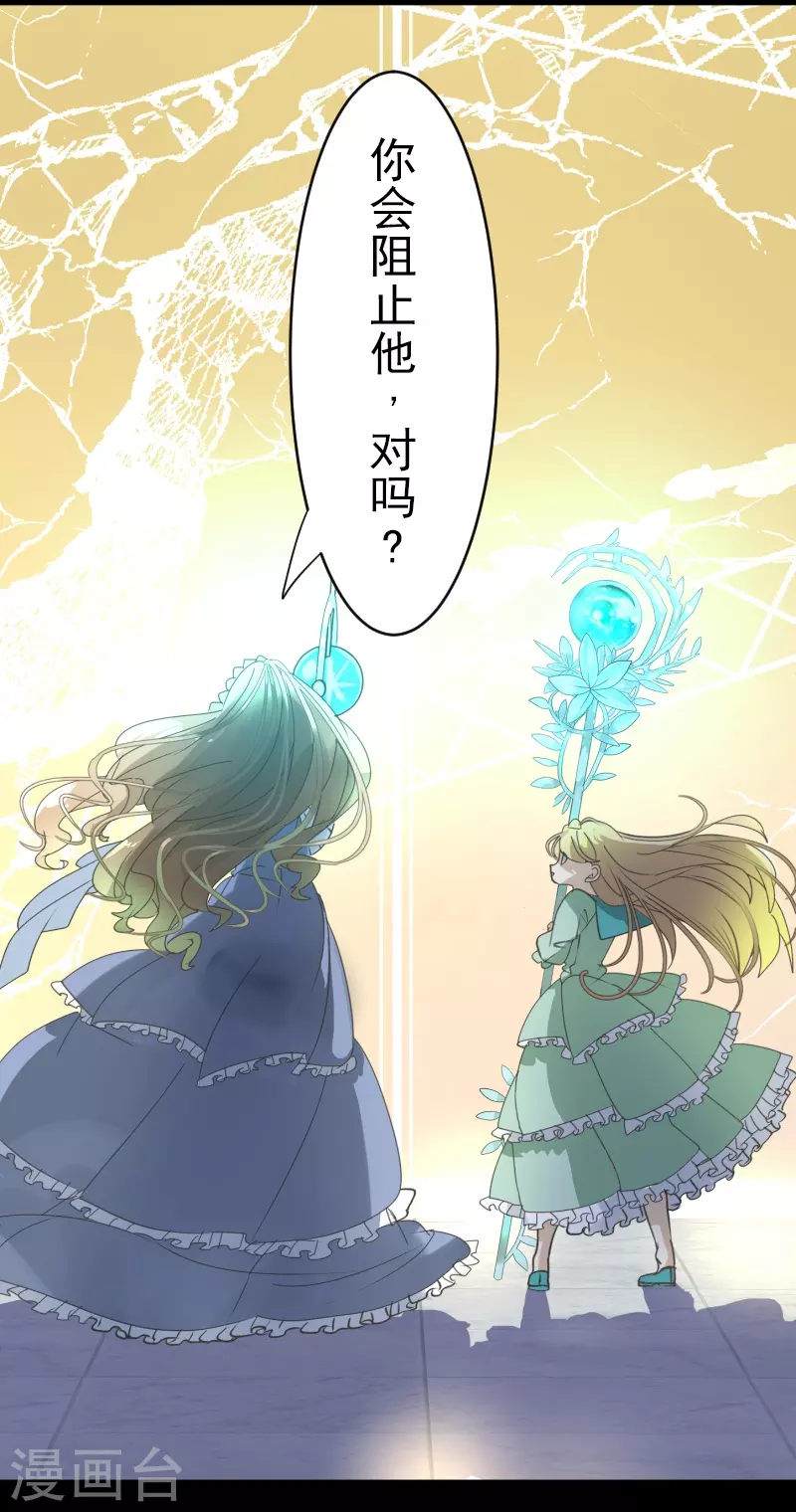 《他和她的魔法契约》第254话 母亲的决心 第20页