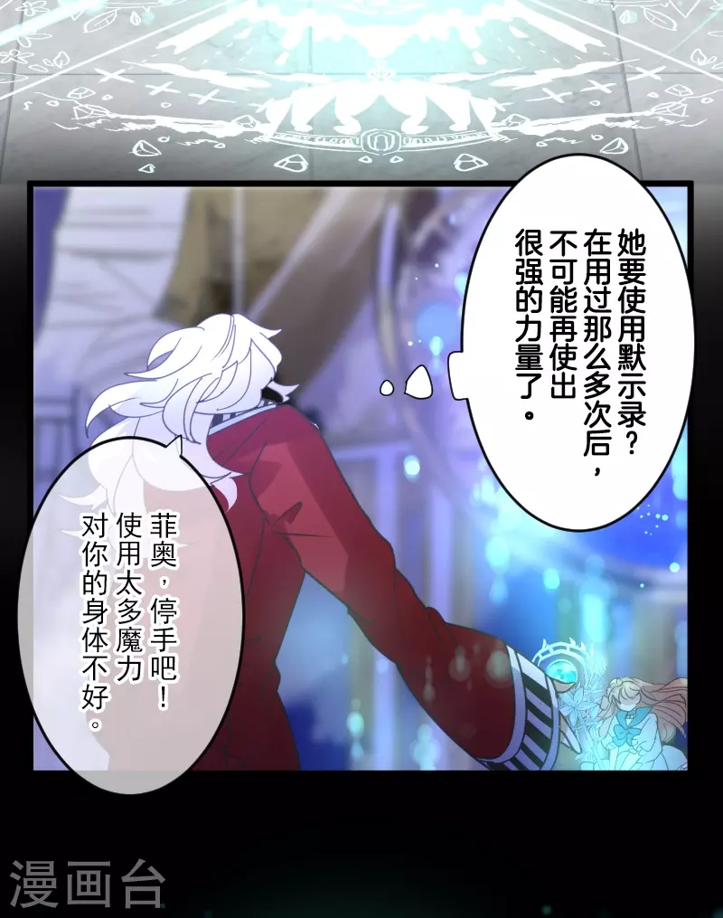 《他和她的魔法契约》第254话 母亲的决心 第24页