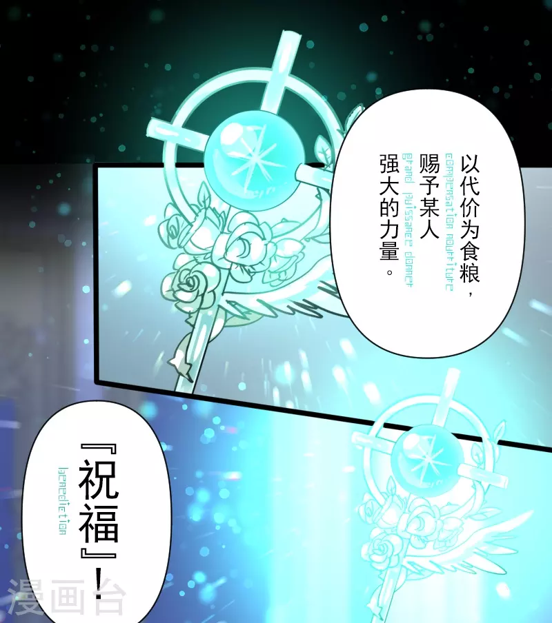《他和她的魔法契约》第254话 母亲的决心 第25页