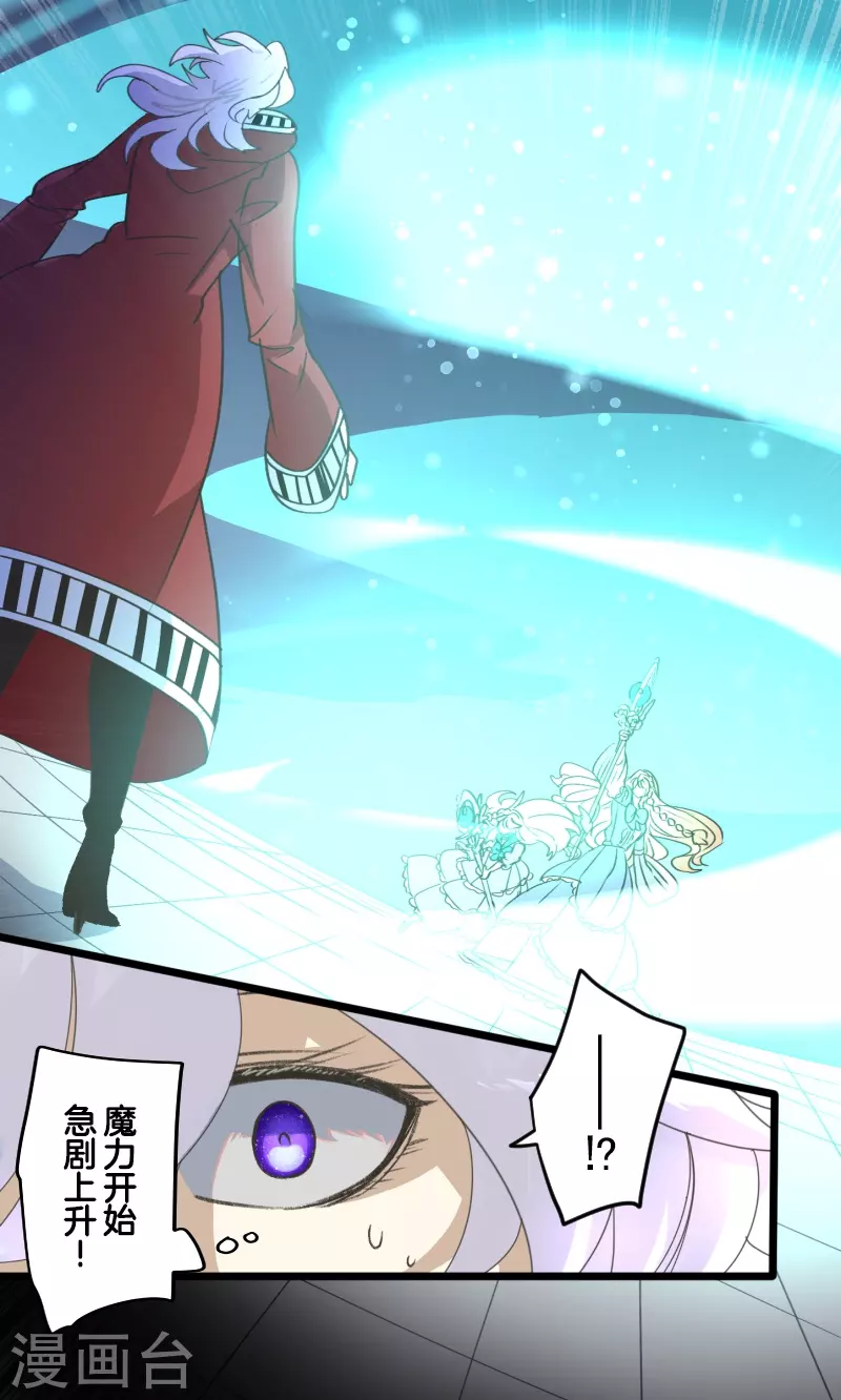 《他和她的魔法契约》第254话 母亲的决心 第27页