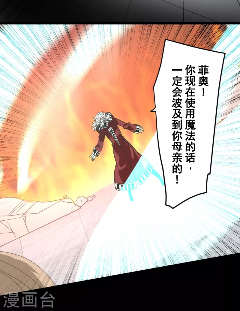《他和她的魔法契约》第254话 母亲的决心 第28页