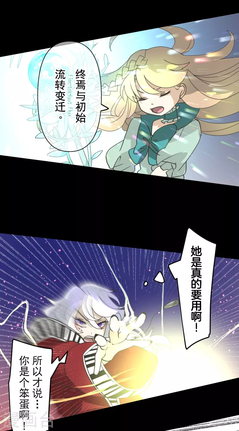《他和她的魔法契约》第254话 母亲的决心 第29页