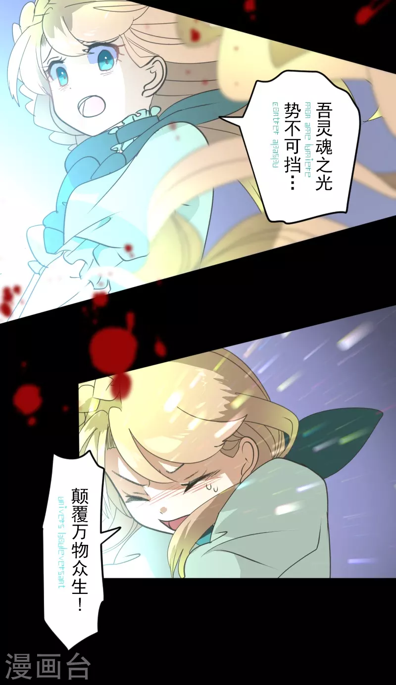 《他和她的魔法契约》第254话 母亲的决心 第31页