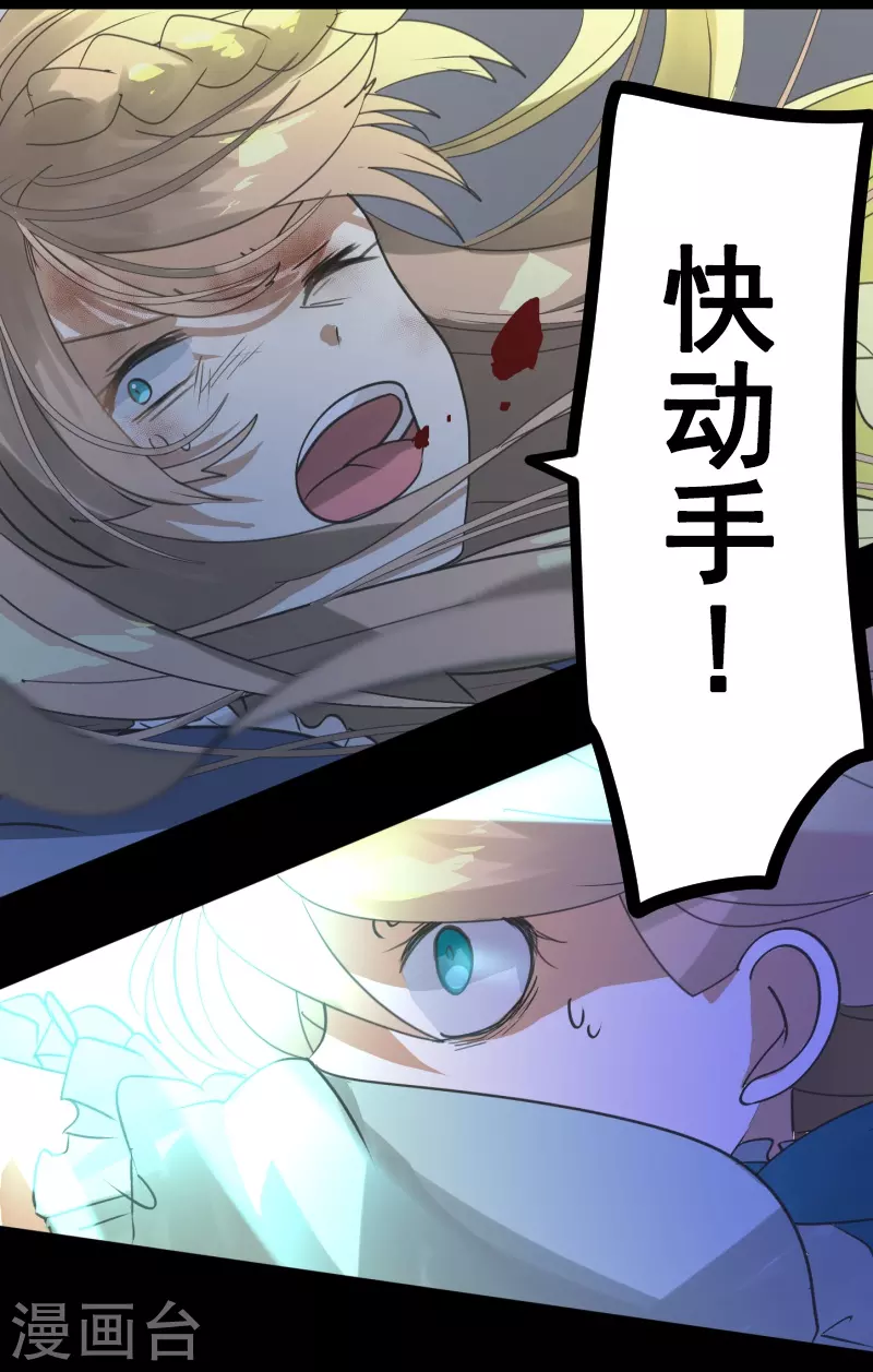 《他和她的魔法契约》第254话 母亲的决心 第33页