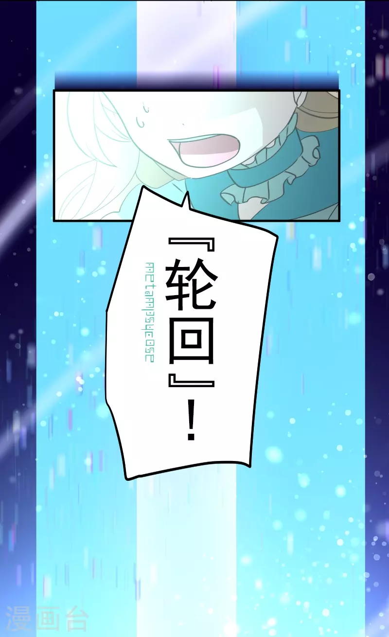 《他和她的魔法契约》第254话 母亲的决心 第35页