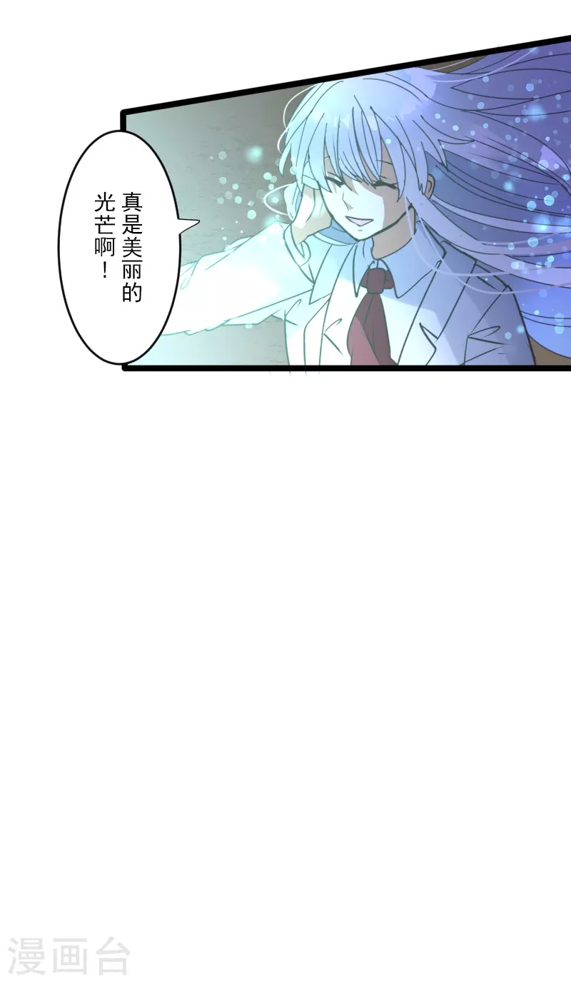 《他和她的魔法契约》第254话 母亲的决心 第37页