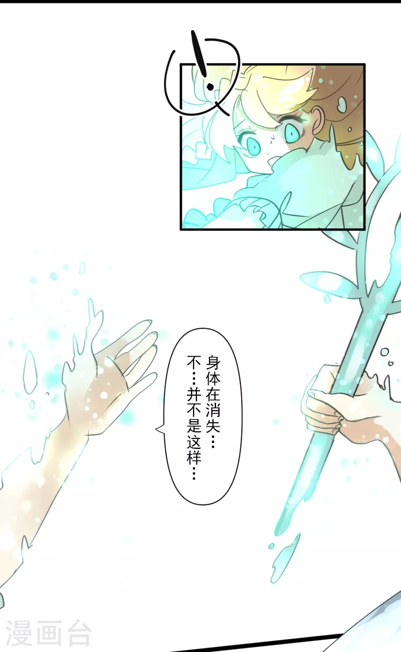 《他和她的魔法契约》第254话 母亲的决心 第39页