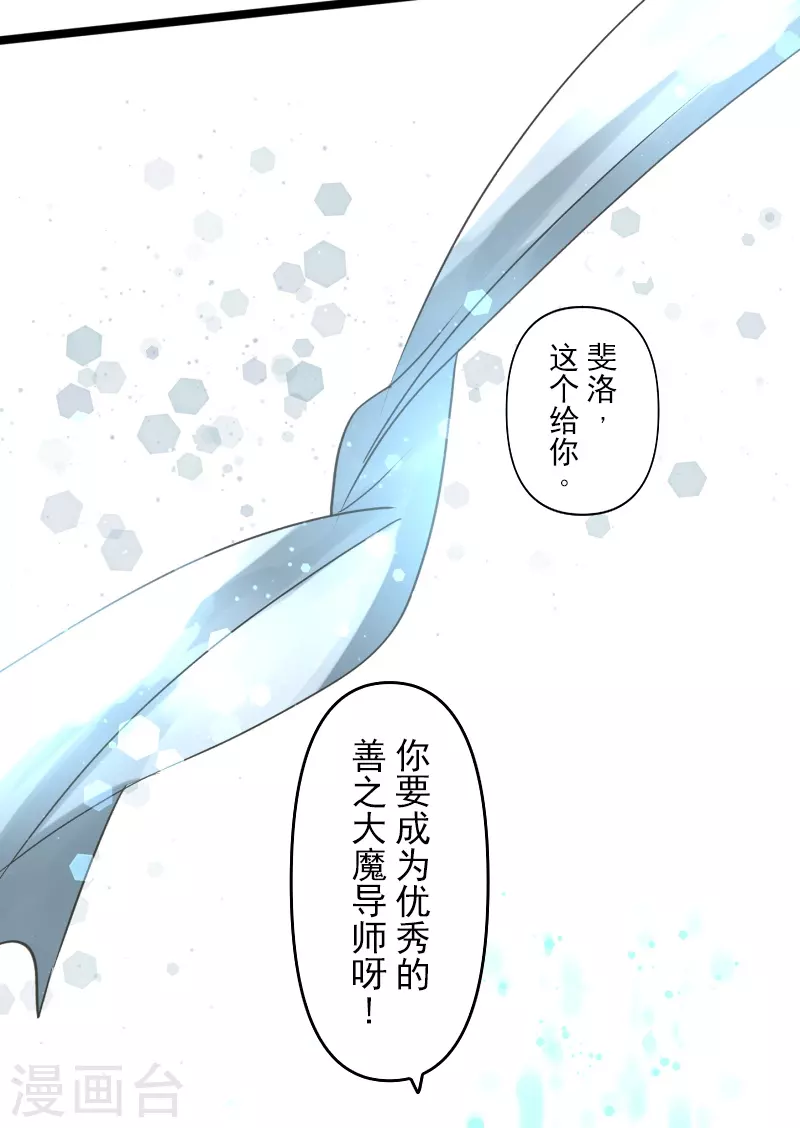 《他和她的魔法契约》第254话 母亲的决心 第40页