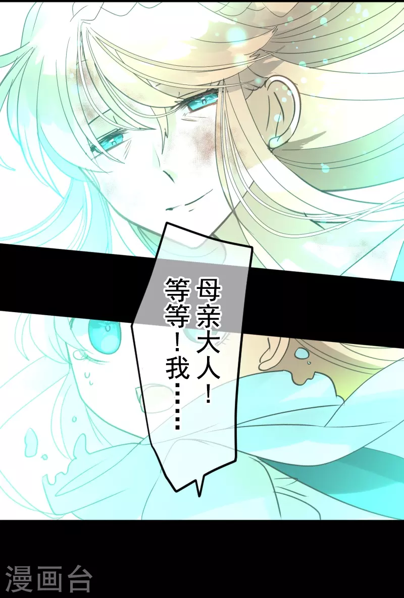 《他和她的魔法契约》第254话 母亲的决心 第42页