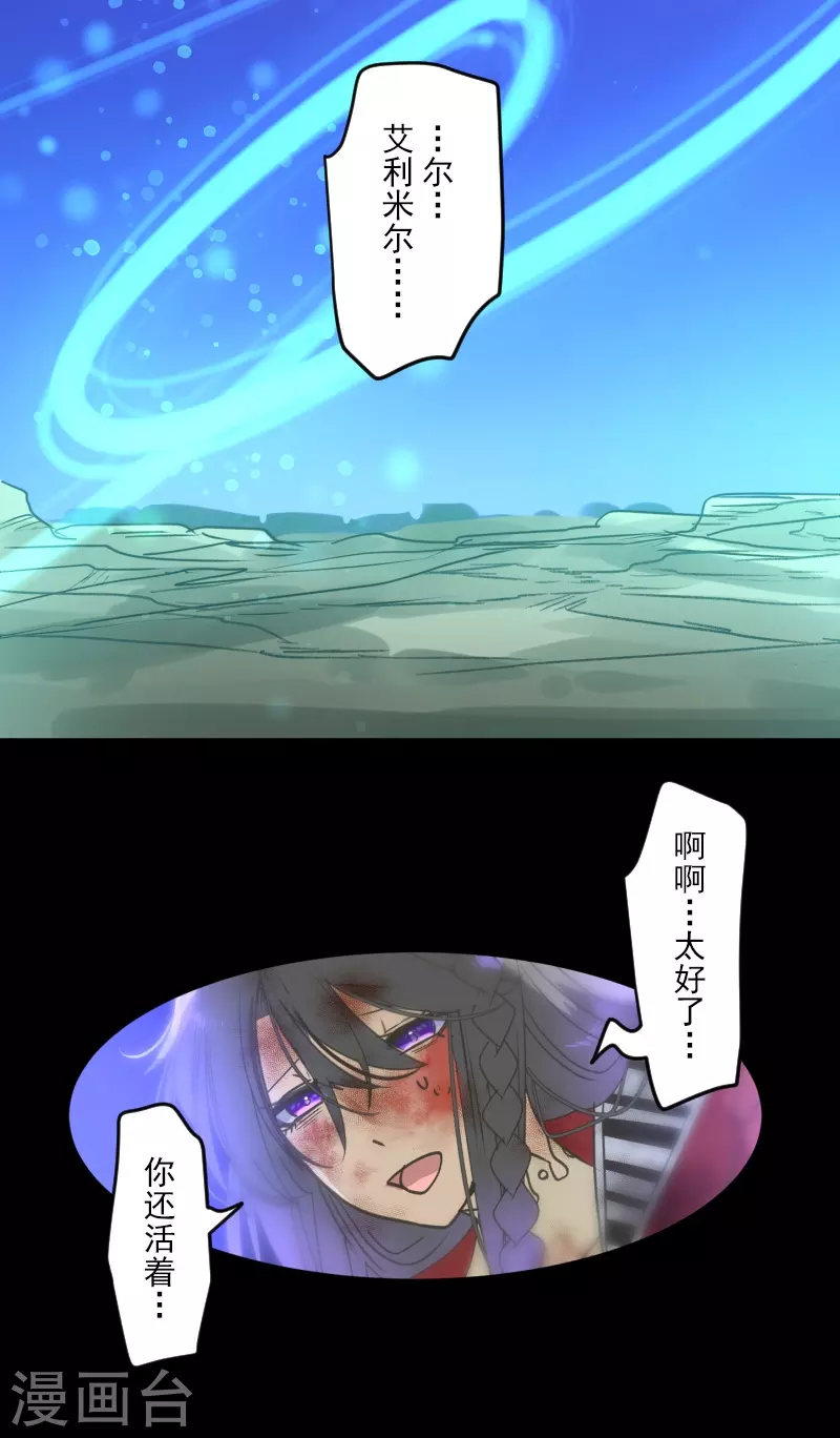 《他和她的魔法契约》第254话 母亲的决心 第45页