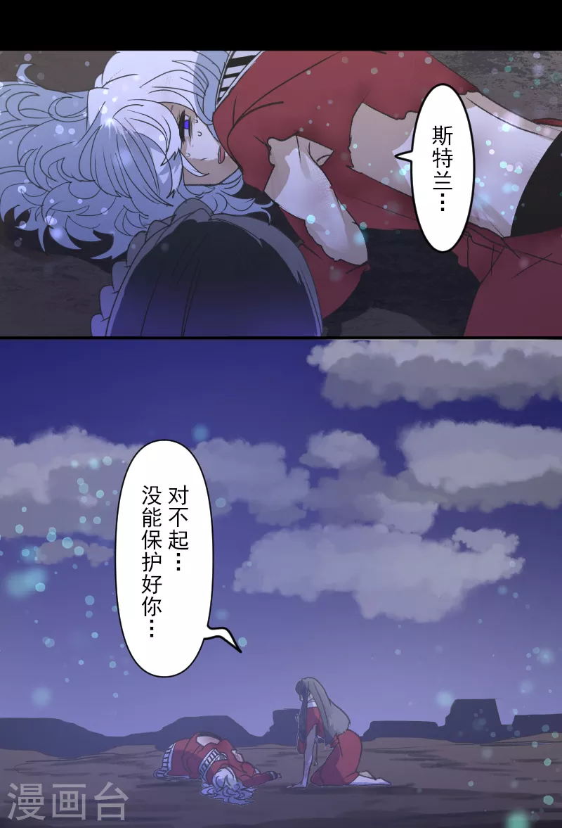 《他和她的魔法契约》第254话 母亲的决心 第46页