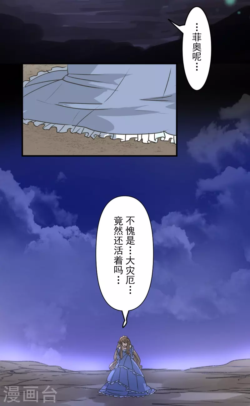 《他和她的魔法契约》第254话 母亲的决心 第47页