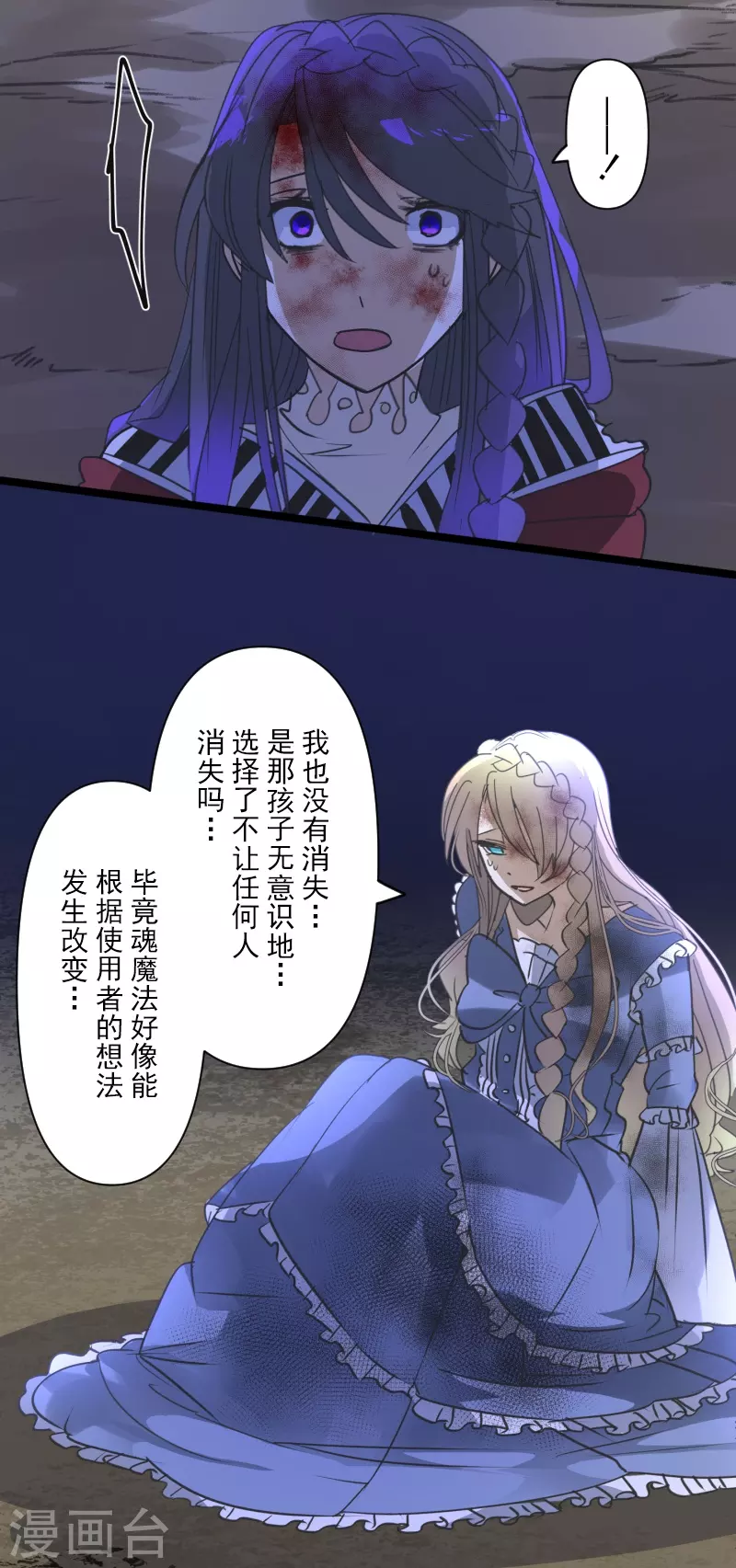 《他和她的魔法契约》第254话 母亲的决心 第48页