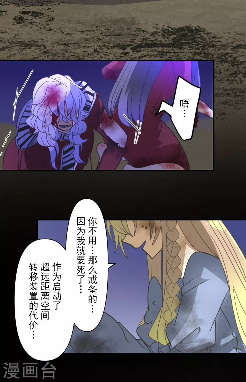 《他和她的魔法契约》第254话 母亲的决心 第49页