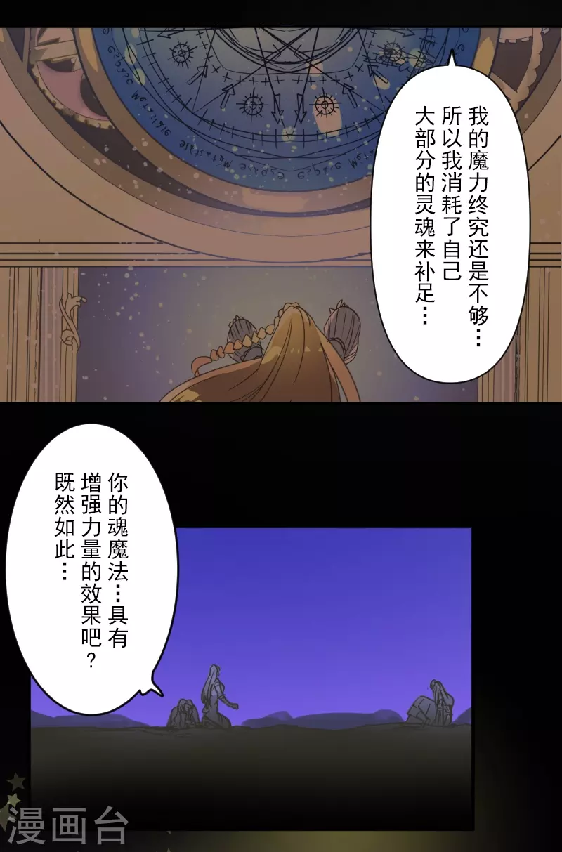 《他和她的魔法契约》第254话 母亲的决心 第50页