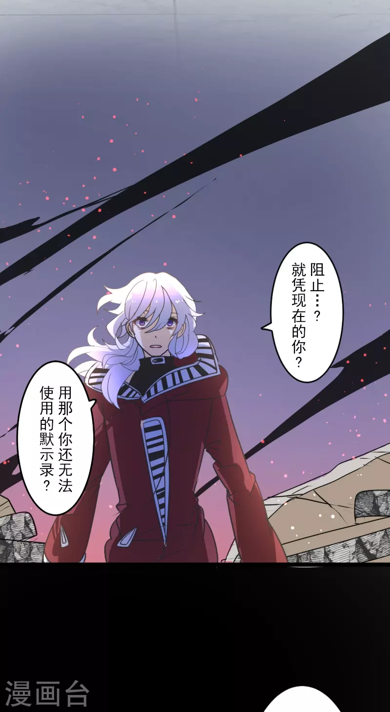 《他和她的魔法契约》第254话 母亲的决心 第5页