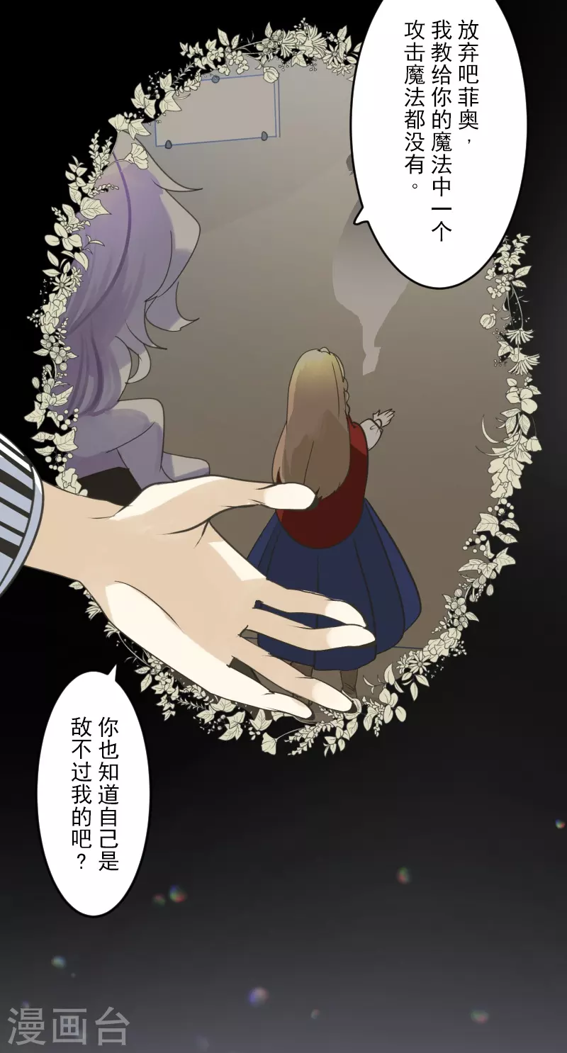 《他和她的魔法契约》第254话 母亲的决心 第6页