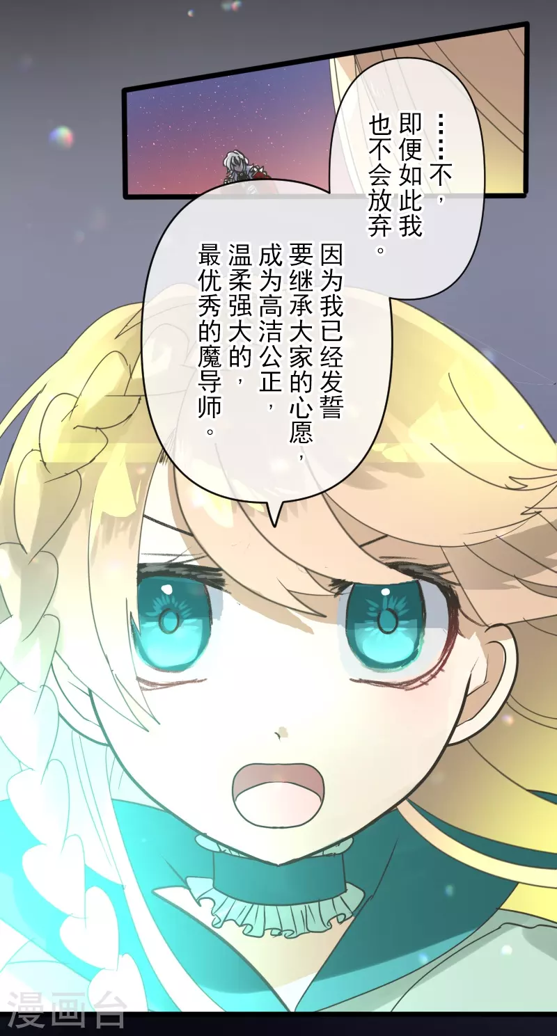 《他和她的魔法契约》第254话 母亲的决心 第7页