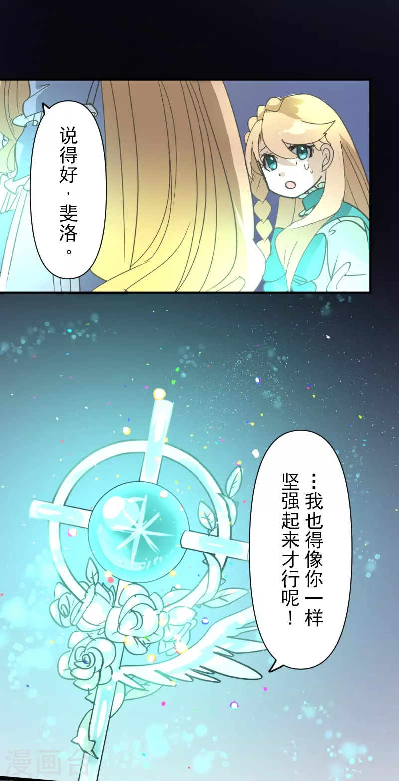 《他和她的魔法契约》第254话 母亲的决心 第8页
