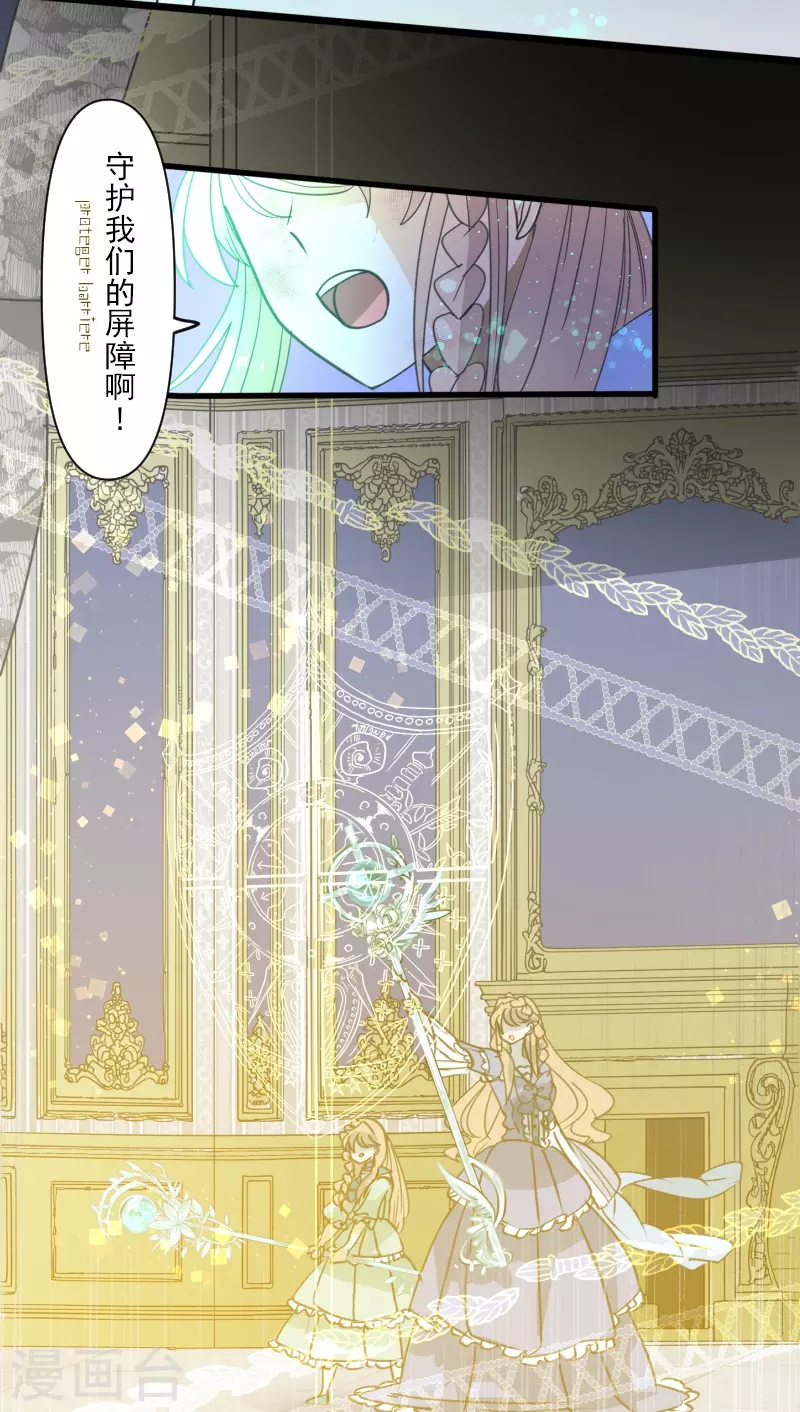 《他和她的魔法契约》第254话 母亲的决心 第9页