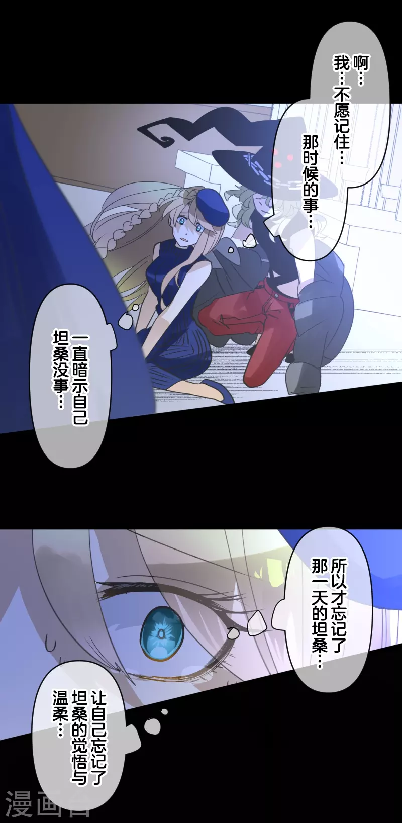 《他和她的魔法契约》第252话 捉迷藏2 第10页
