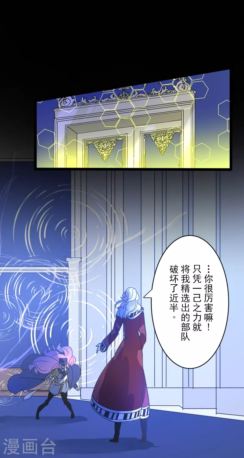 《他和她的魔法契约》第252话 捉迷藏2 第11页