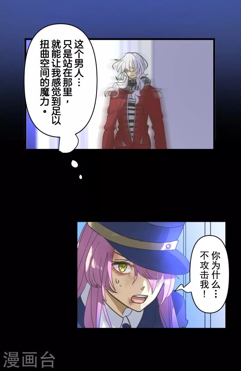 《他和她的魔法契约》第252话 捉迷藏2 第12页