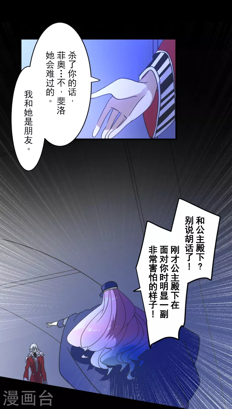 《他和她的魔法契约》第252话 捉迷藏2 第13页