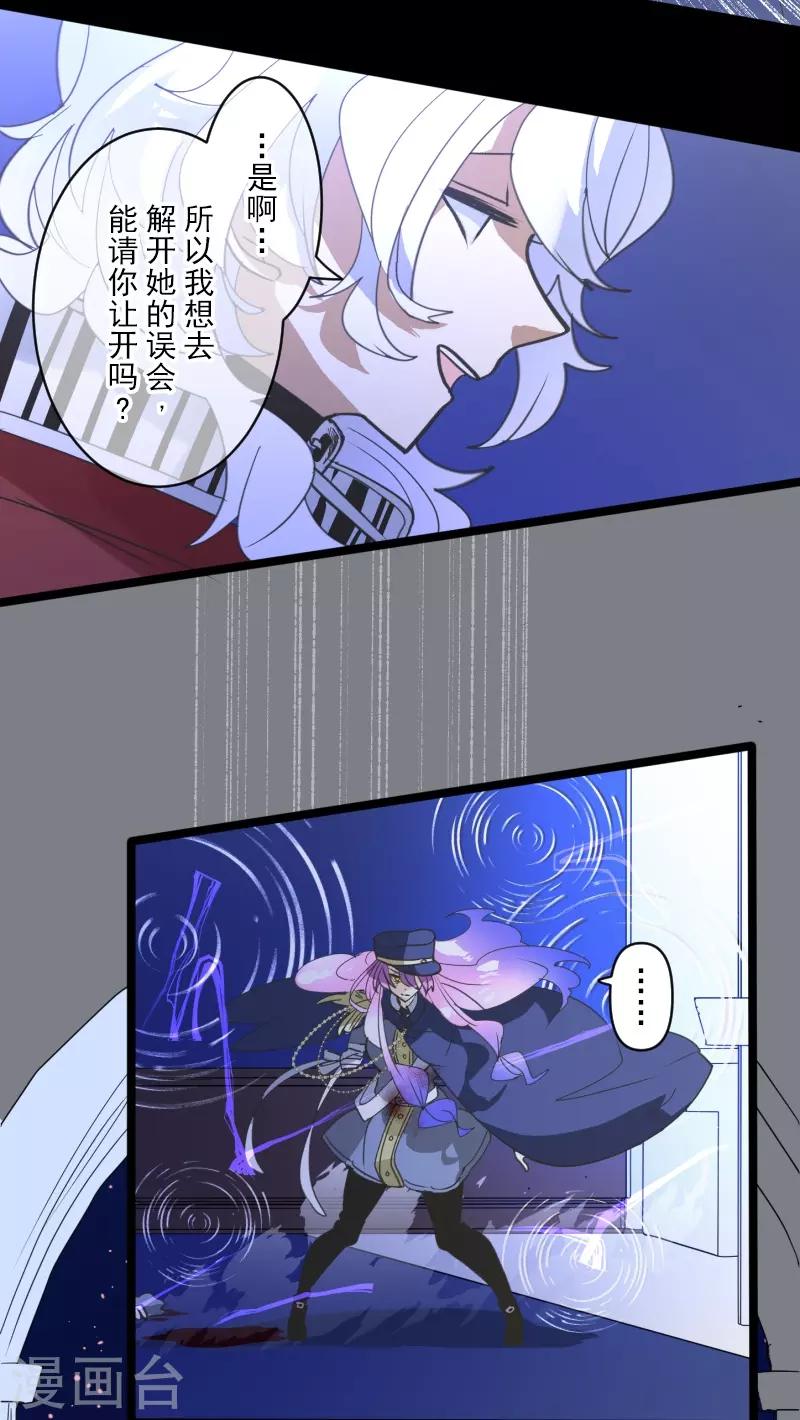 《他和她的魔法契约》第252话 捉迷藏2 第14页