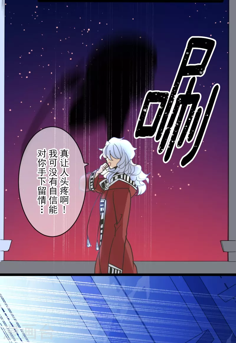 《他和她的魔法契约》第252话 捉迷藏2 第15页