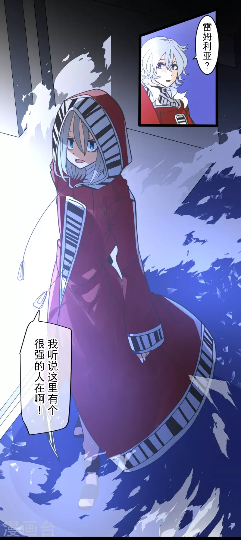 《他和她的魔法契约》第252话 捉迷藏2 第17页