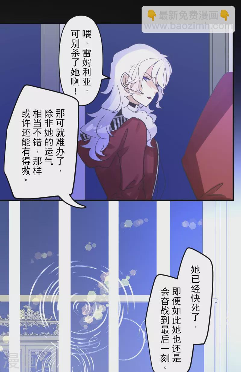 《他和她的魔法契约》第252话 捉迷藏2 第19页