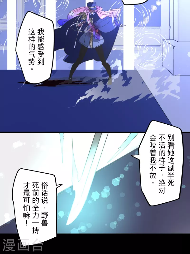 《他和她的魔法契约》第252话 捉迷藏2 第20页