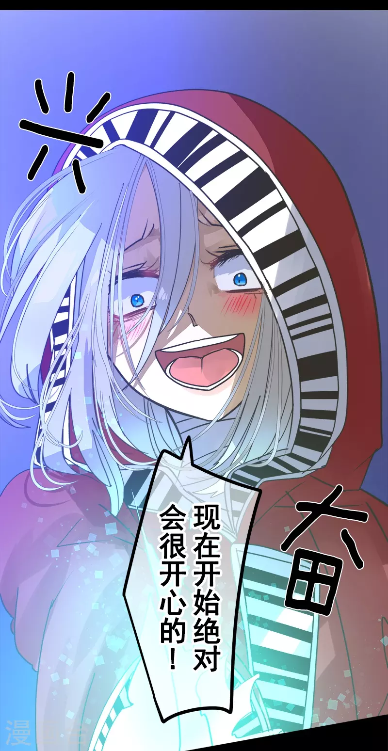 《他和她的魔法契约》第252话 捉迷藏2 第21页